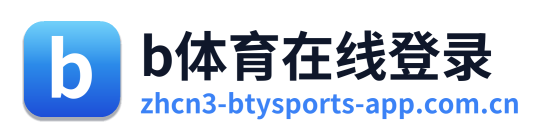 b体育在线登录